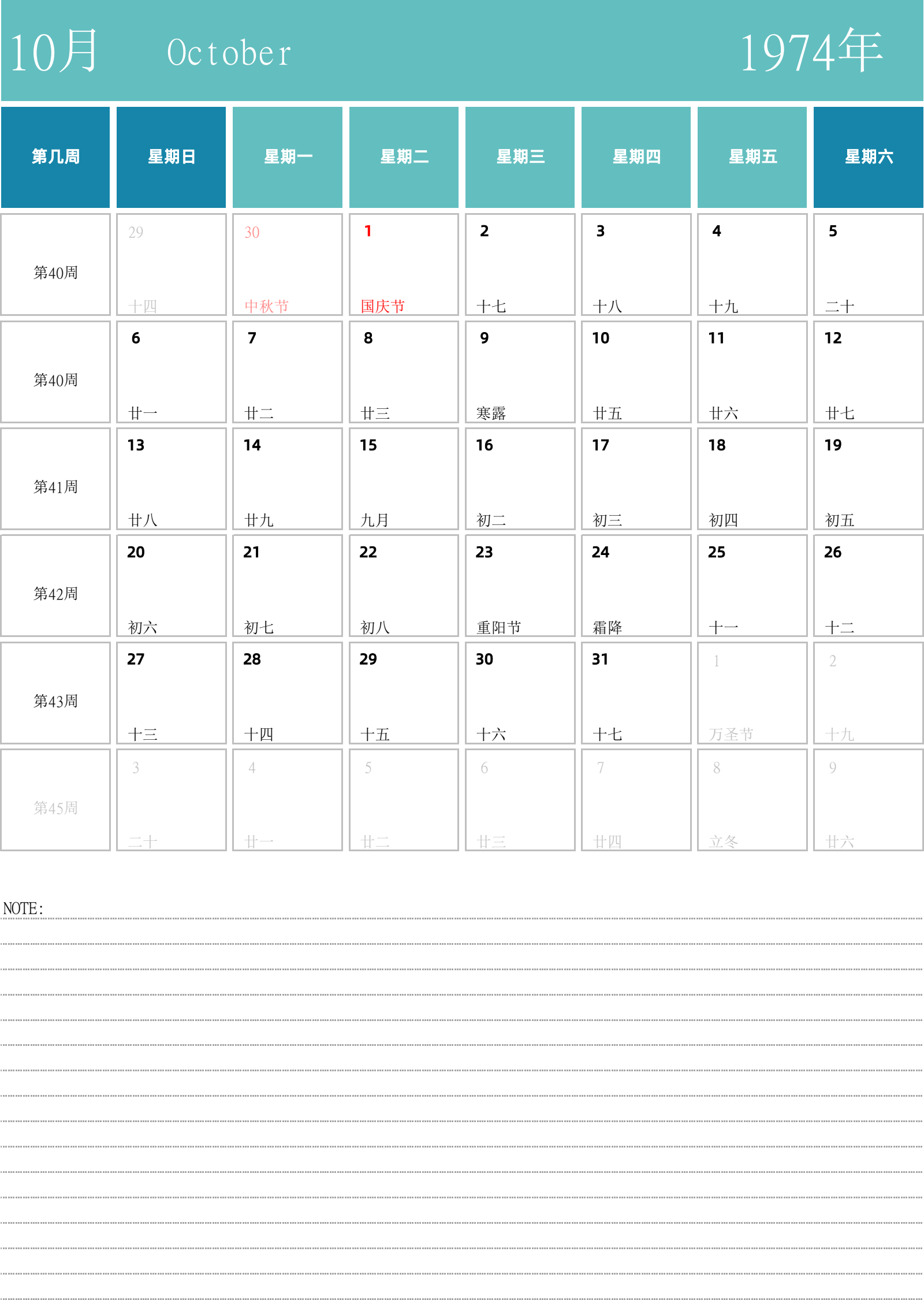 日历表1974年日历 中文版 纵向排版 周日开始 带周数 带节假日调休安排